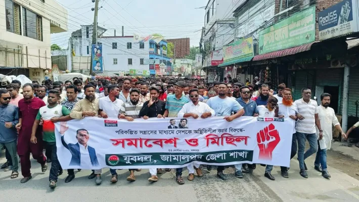জামালপুরে যুবদলের বিক্ষোভ মিছিল