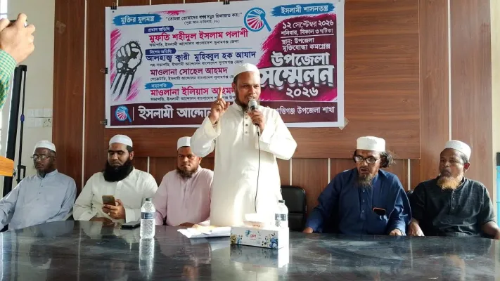 শান্তিগঞ্জে ইসলামী আন্দোলন এর উপজেলা সম্মেলন: সভাপতি ইলিয়াস-সম্পাদক মামুন