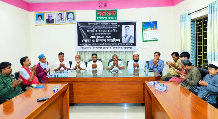 সাংবাদিক ওসমান হারুনীর ১ম মৃত্যুবার্ষিকী পালিত: ইসলামপুর প্রেসক্লাবে স্মৃতিচারণ ও দোয়া
