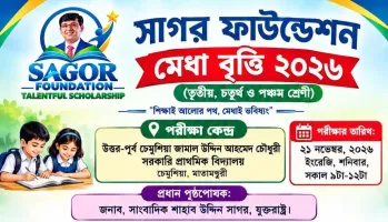 মাতামুহুরীতে সাগর ফাউন্ডেশনের মেধা বৃত্তি পরীক্ষা ২১ নভেম্বর