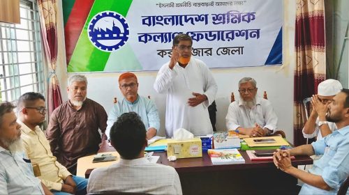 কেন্দ্রীয় সভাপতির কক্সবাজার আগমন উপলক্ষ্যে জেলা শ্রমিক কল্যাণ ফেডারেশনের প্রস্তুতি সভা অনুষ্ঠিত